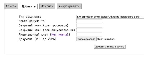 ВНЕСЕНИЕ ДОКУМЕНТА В РЕЕСТР "СУВЕРЕННОГО МИРА"