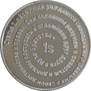 1S «77 ЛЕТ Всеобщей Декларации Прав Человека». Статья 1. 2025 ГОД